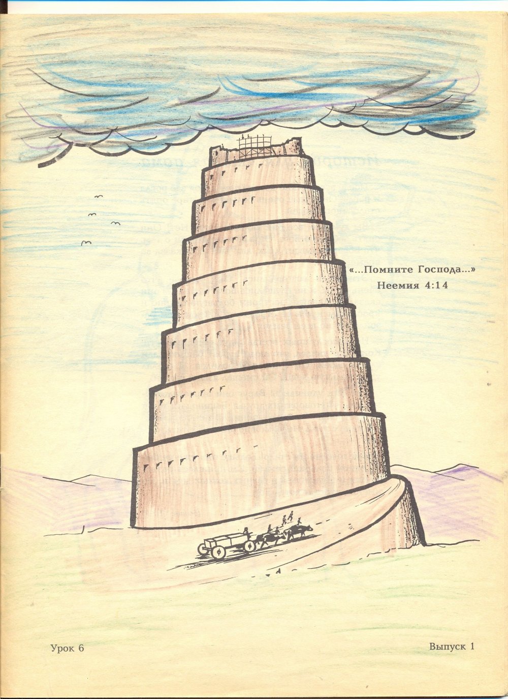 Зиккурат Этеменанки Вавилонская башня