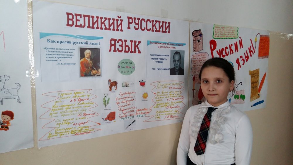 Плакат русский язык
