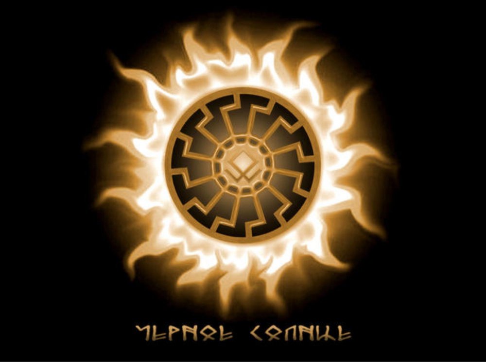 Чёрное солнце оккультный символ