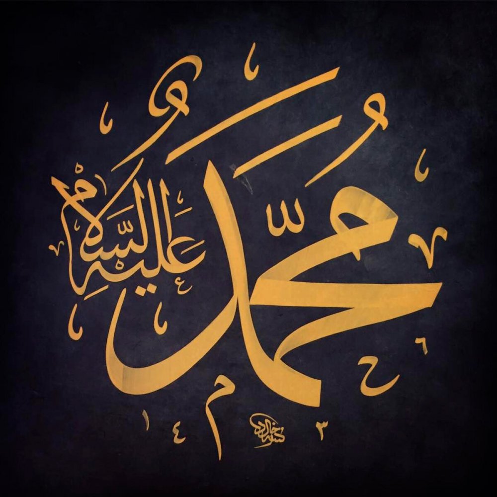 Каллиграфия на арабском на пророка Мухаммеда