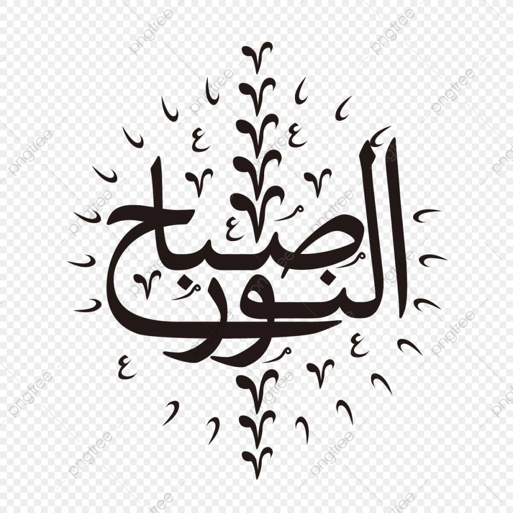 Арабские слова на арабском