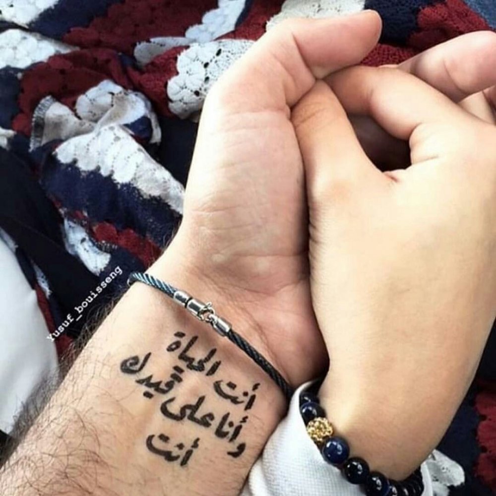 Люблю на арабском