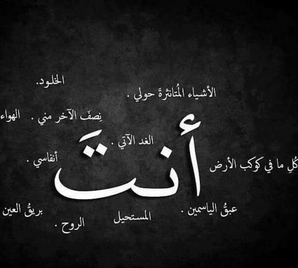Люблю тебя на арабском языке