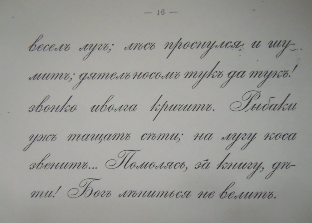 Красивый Каллиграфический почерк