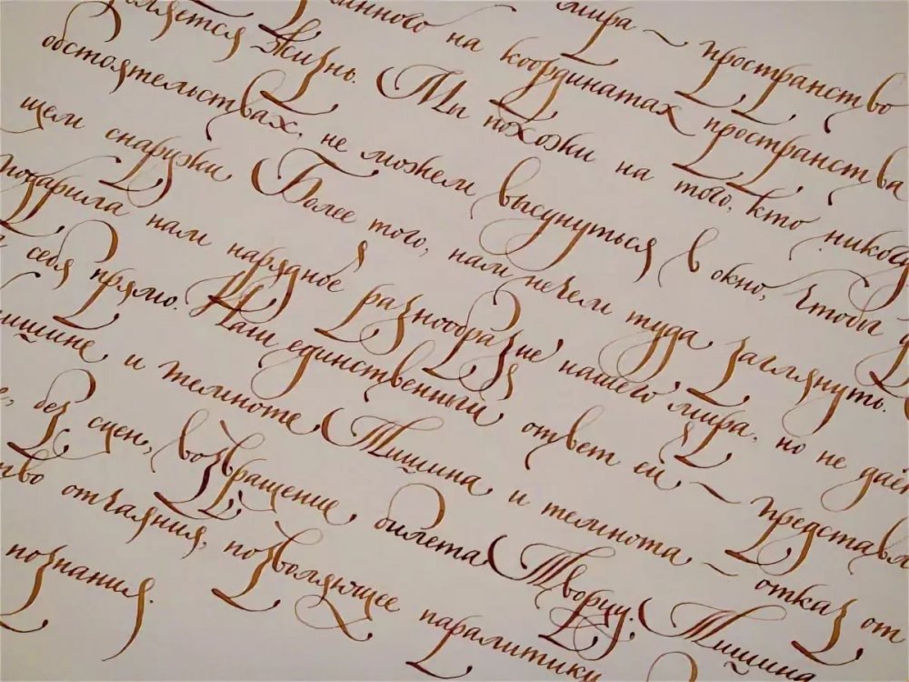 Мелкий Каллиграфический почерк