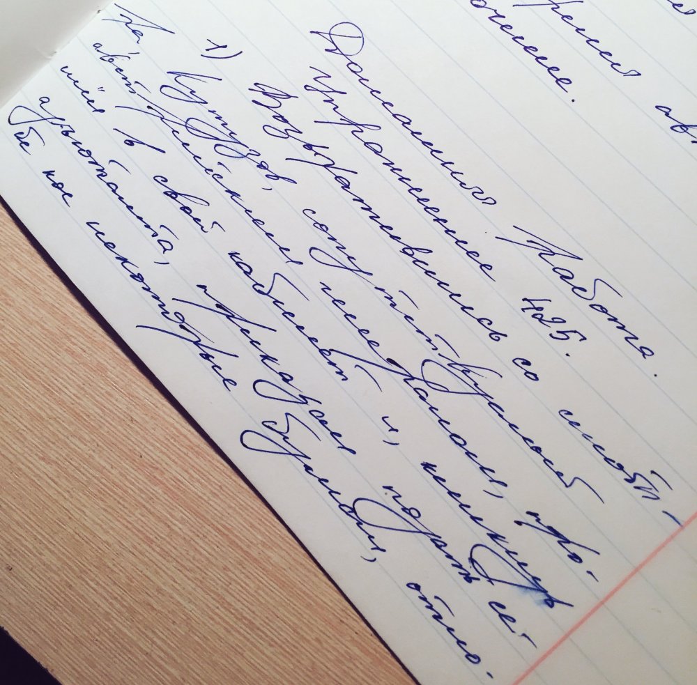 Врачебный почерк красивый