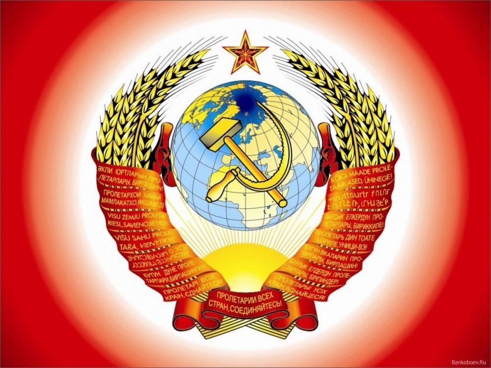 Гос герб СССР