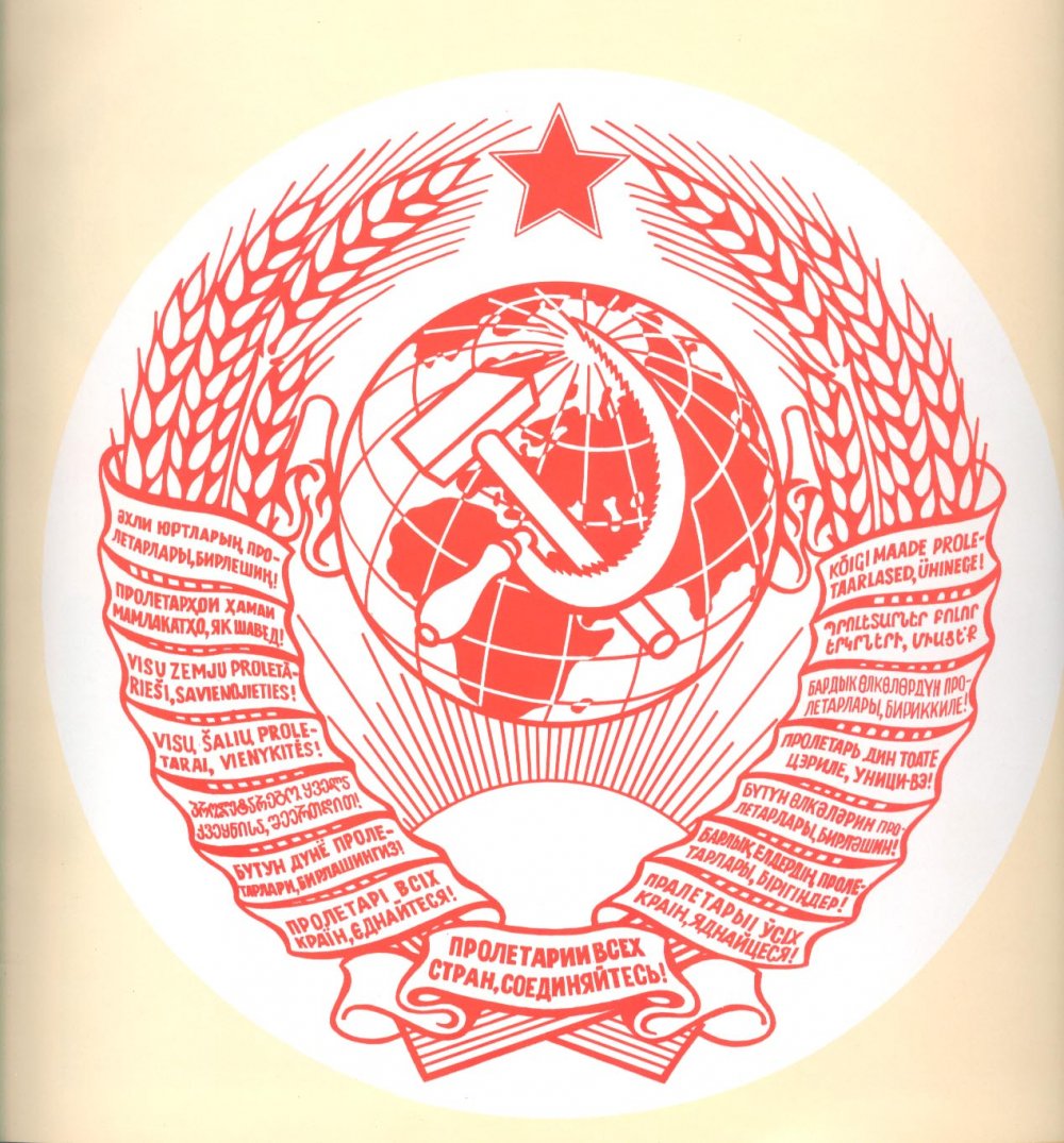 Стилизованная символика СССР