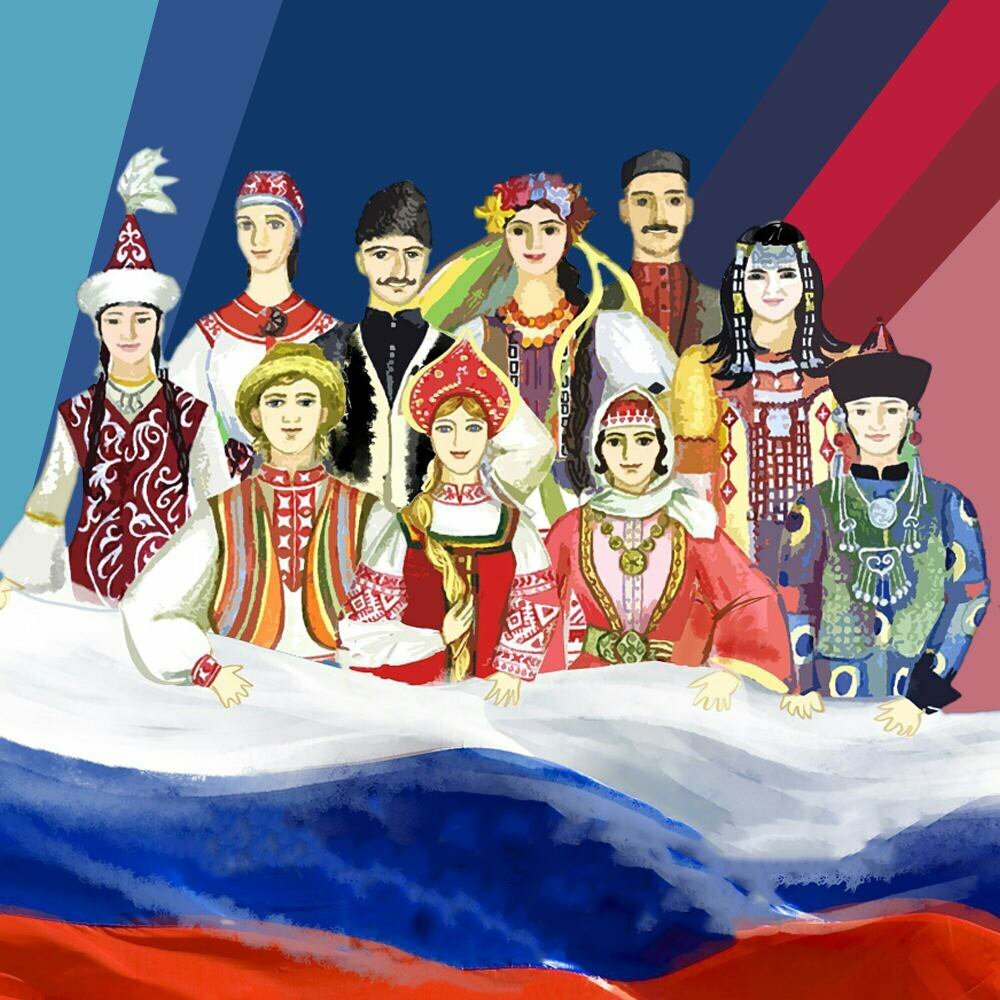 Многонациональная Россия