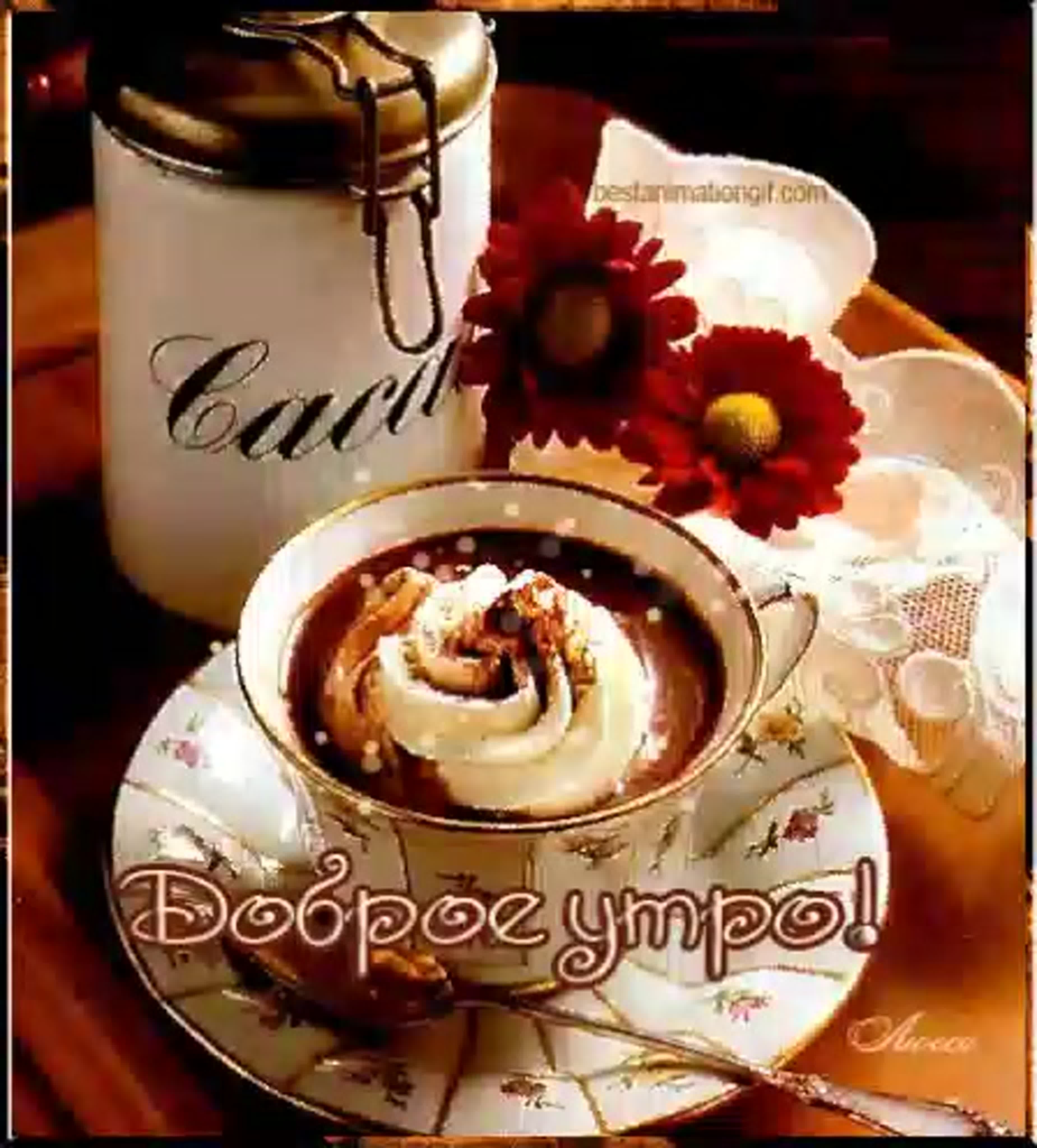 Красивые открытки с добрым утро вацап. Открытки с добрым утром с кофе. Кофе в постель для любимой. Картинки с добрым утром с кофе. Открытки с чашечкой кофе.