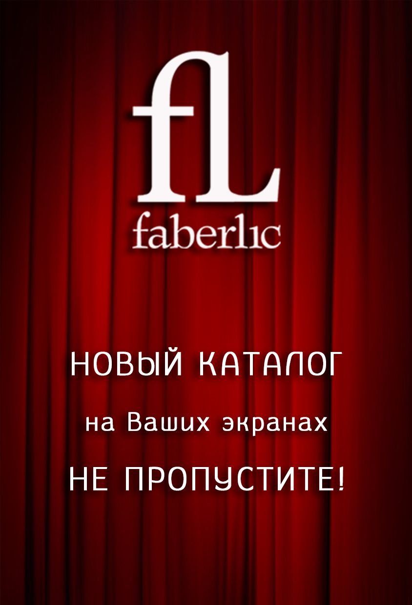 Faberlic косметика логотип