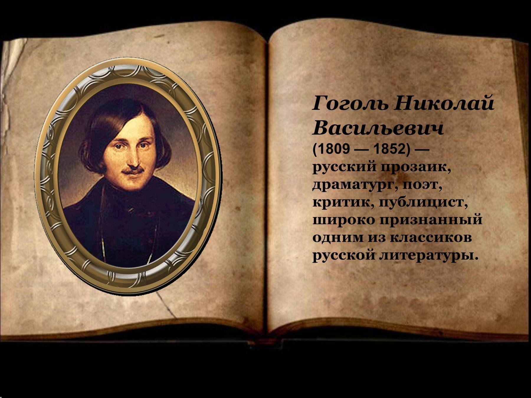 Гоголь писал по русски. Гоголь фон для презентации.