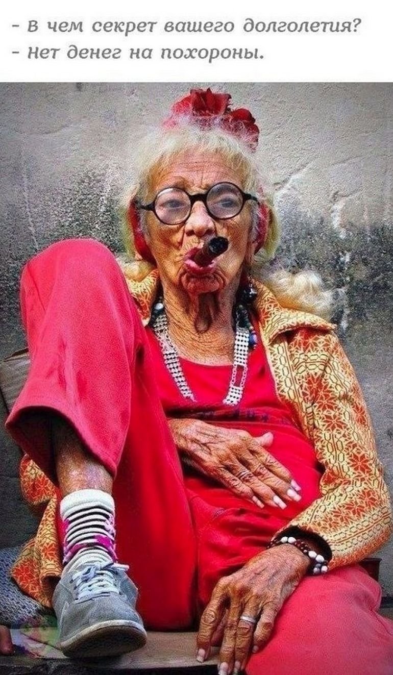 Бабка модная с сигарой