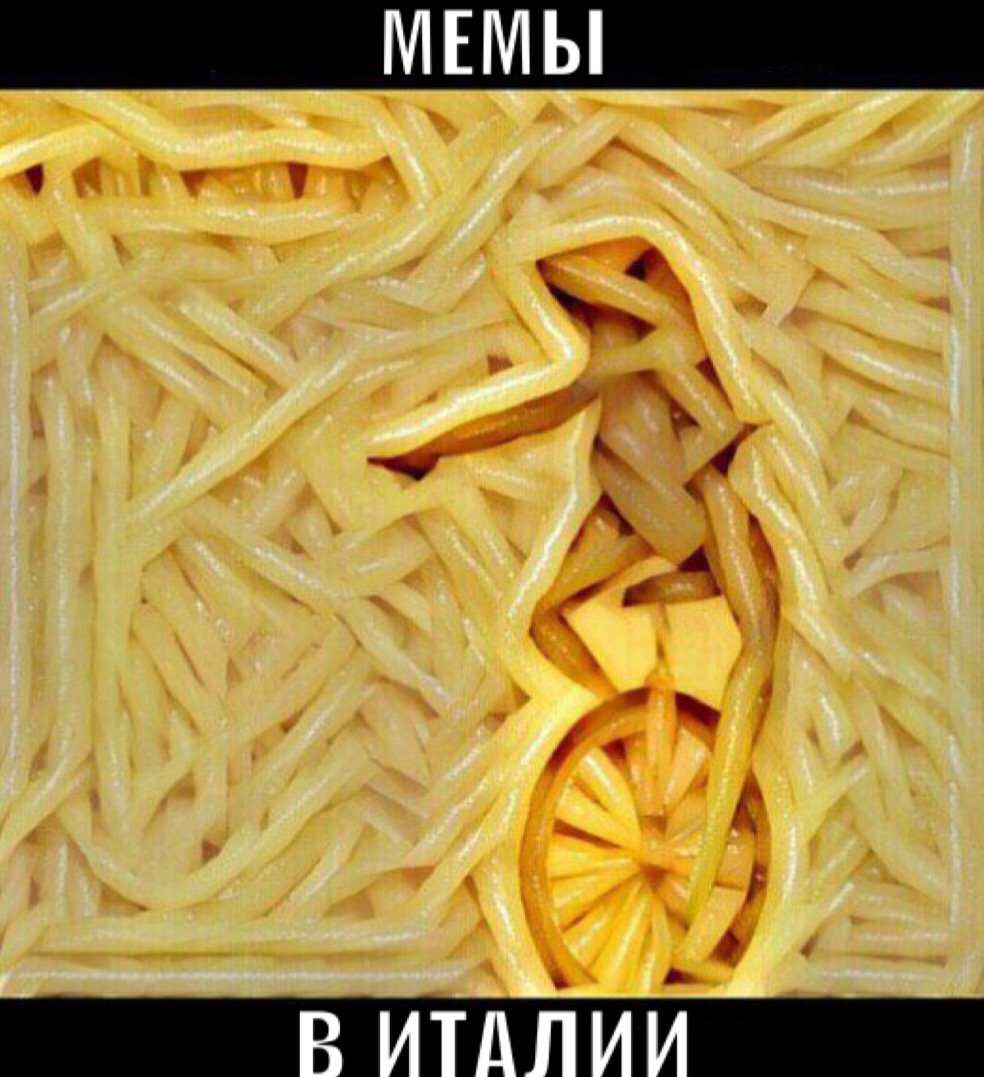 Смешные спагетти