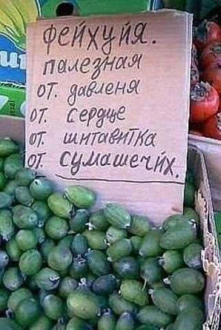 Прикольные надписи на рынках овощей и фруктов