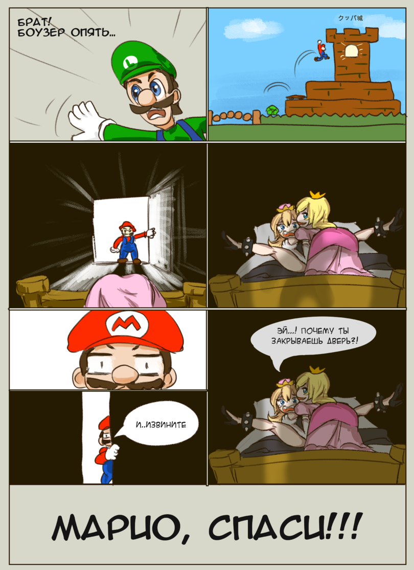 Марио и Боузетта комикс