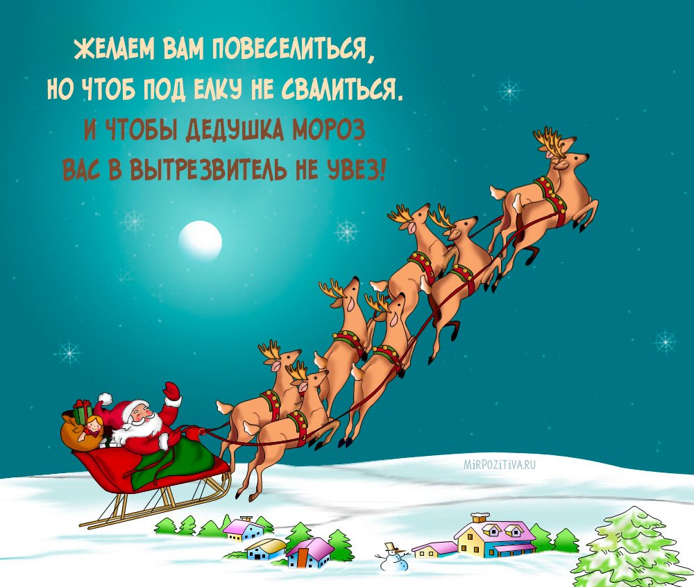 Олени Деда Мороза