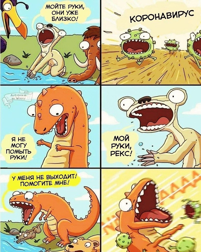 Мем про динозавра и коронавирус