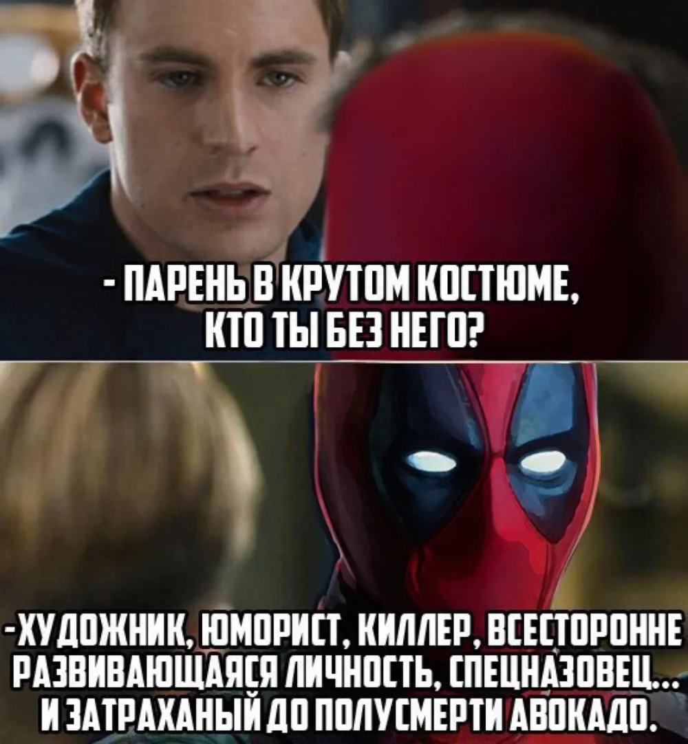 Шутки и мемы фильма Мстителей