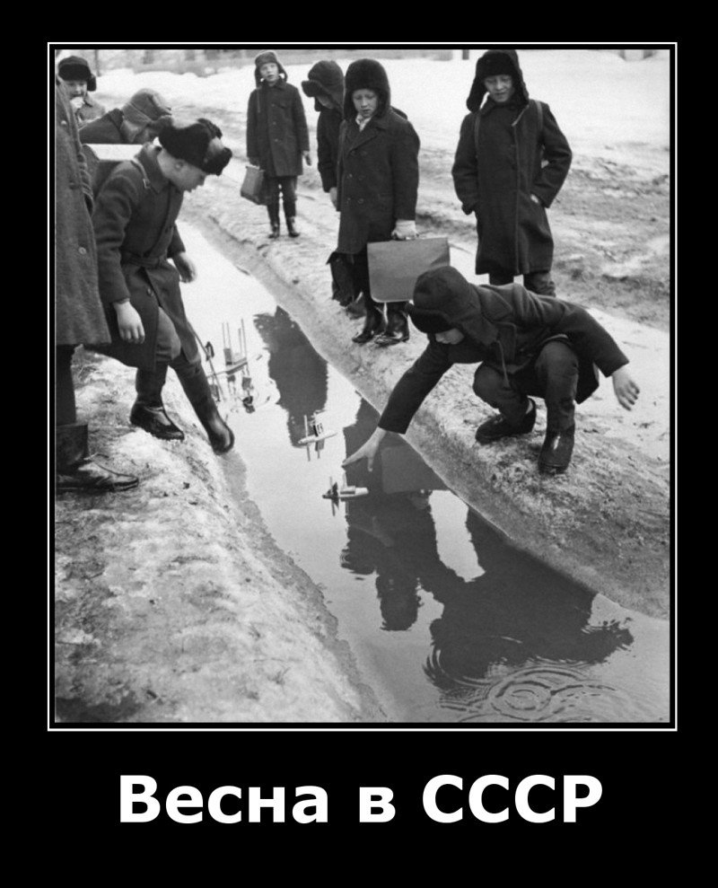 Советское детство демотиваторы