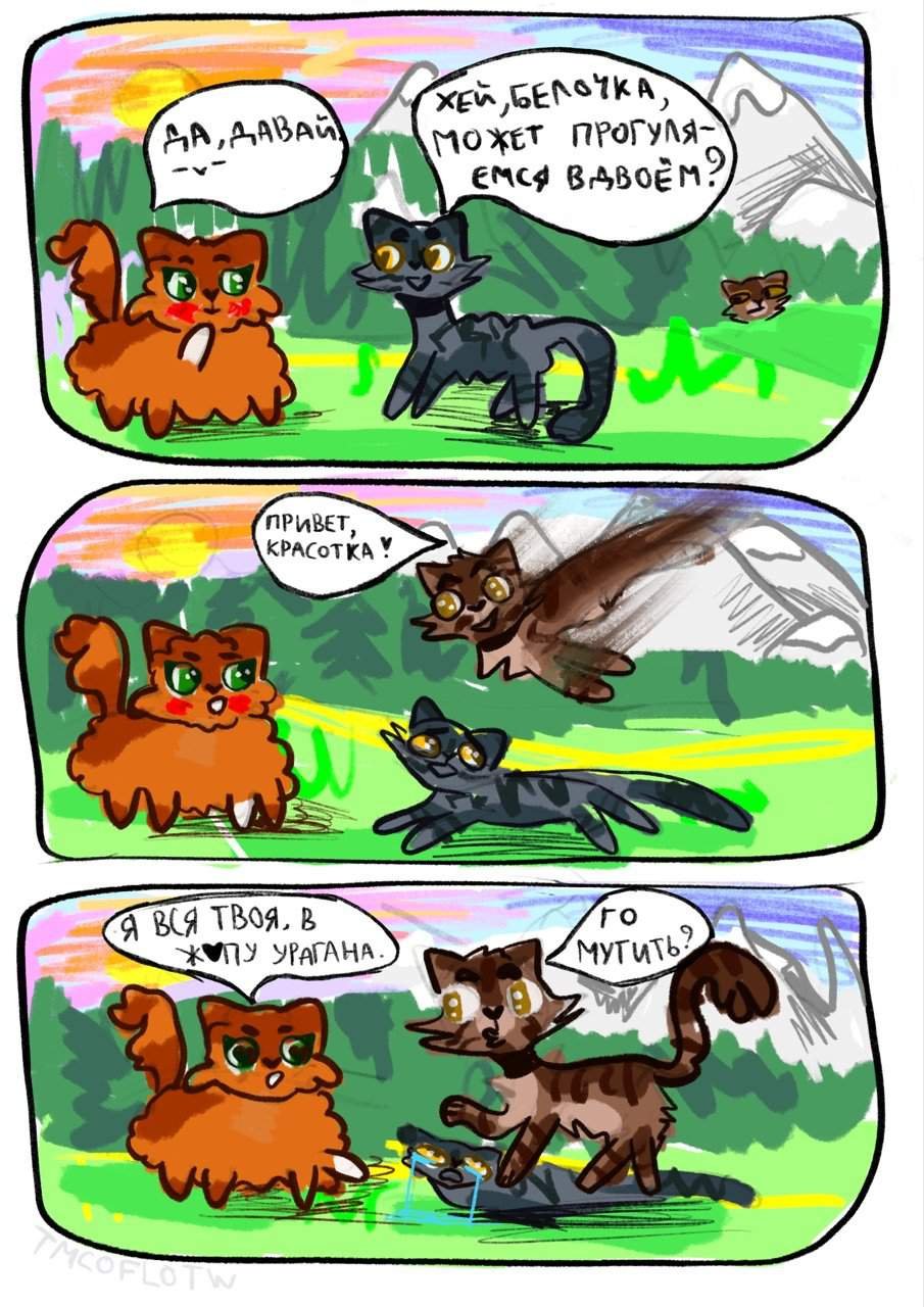 Комиксы про котов воителей