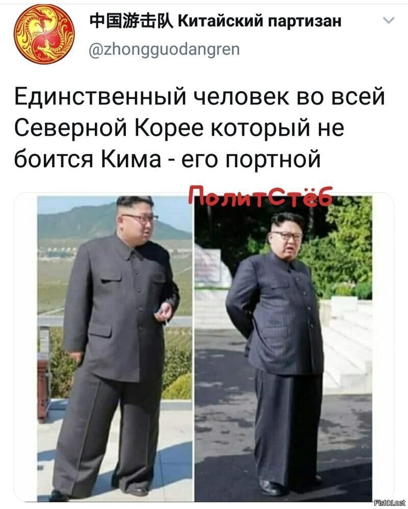 Портной Ким Чен Ына Мем