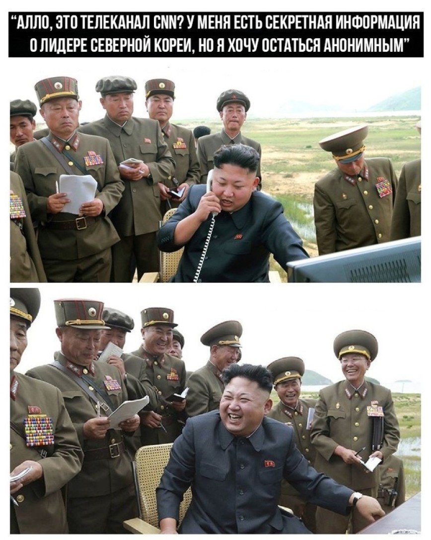 Северная Корея Ким Чен Ын прикол