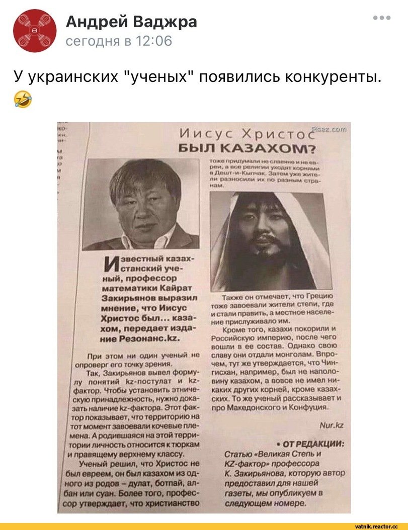 Казахский Иисус