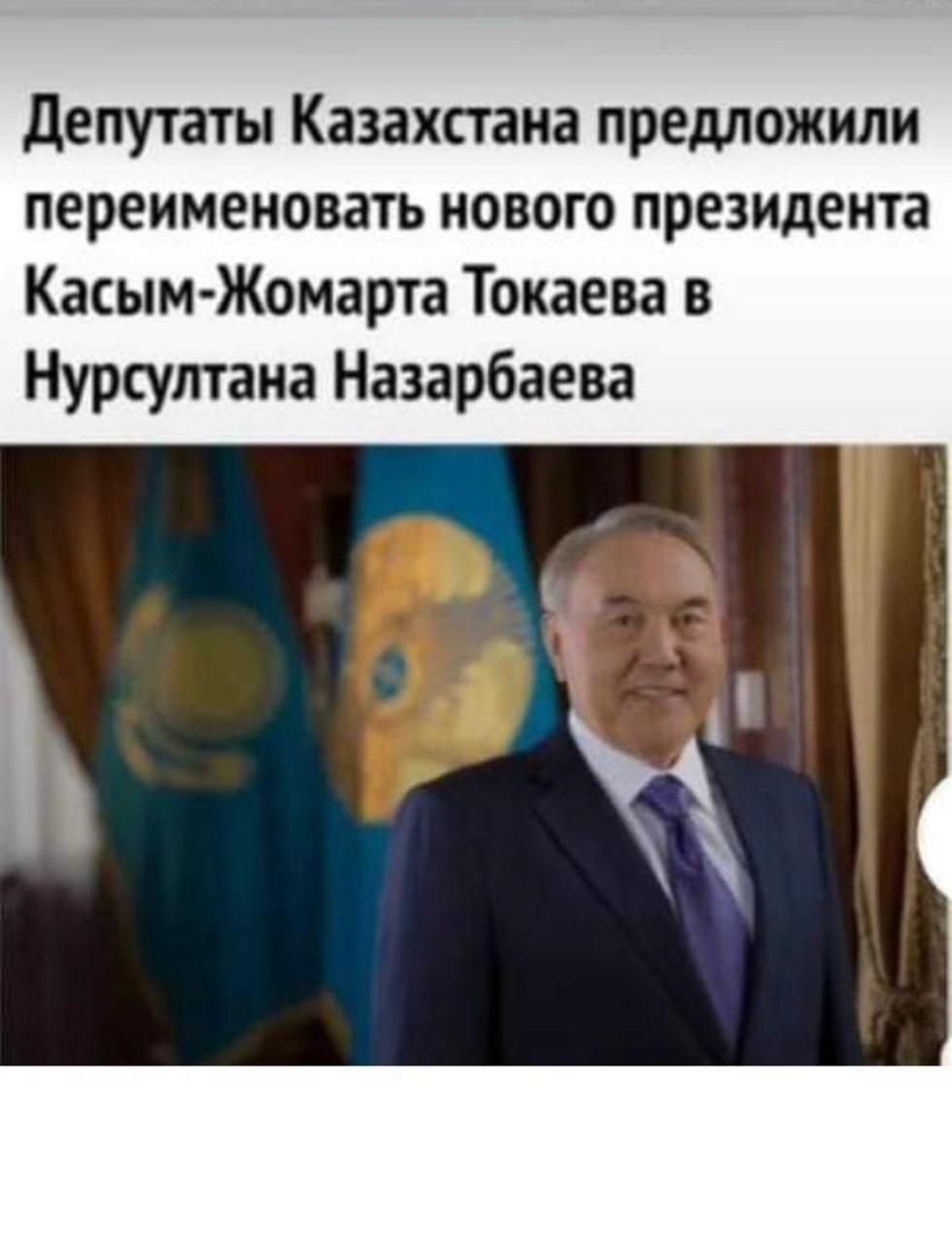 Приколы про Назарбаева