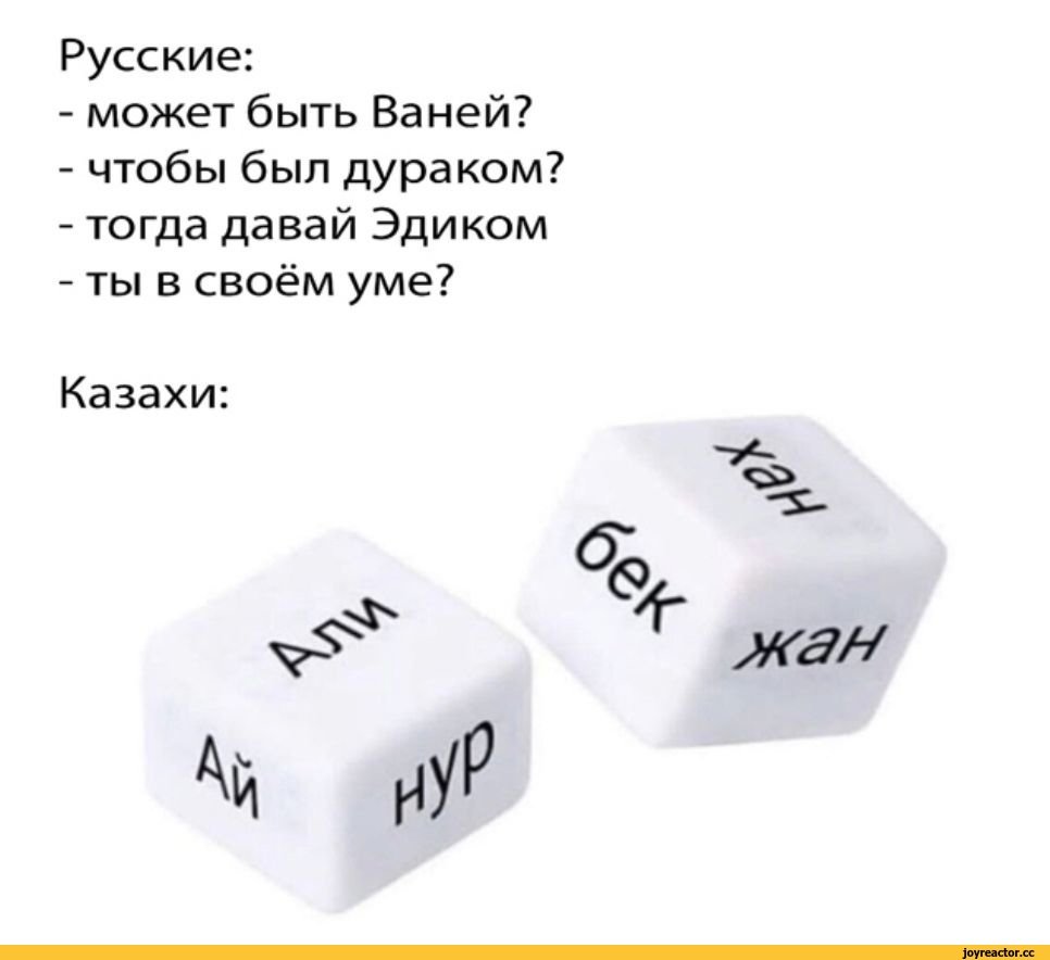 Кубики с казахскими именами