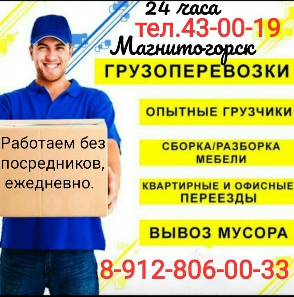 Услуги грузчиков реклама