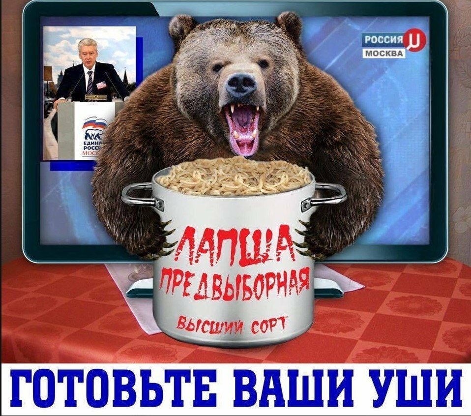 Изображение Единой России смешной