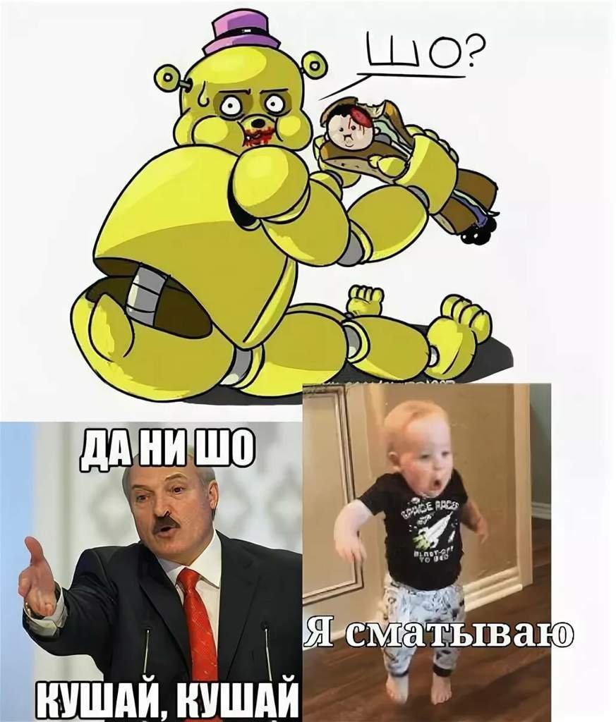 ФНАФ мемы