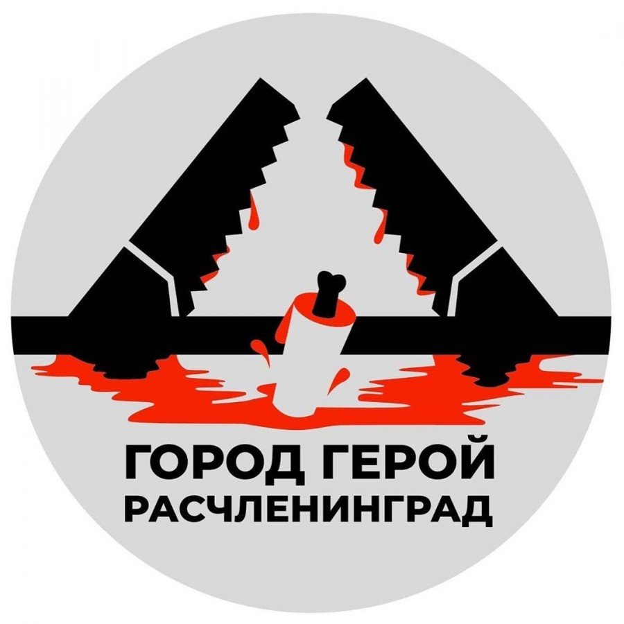 Расчленинград логотипы