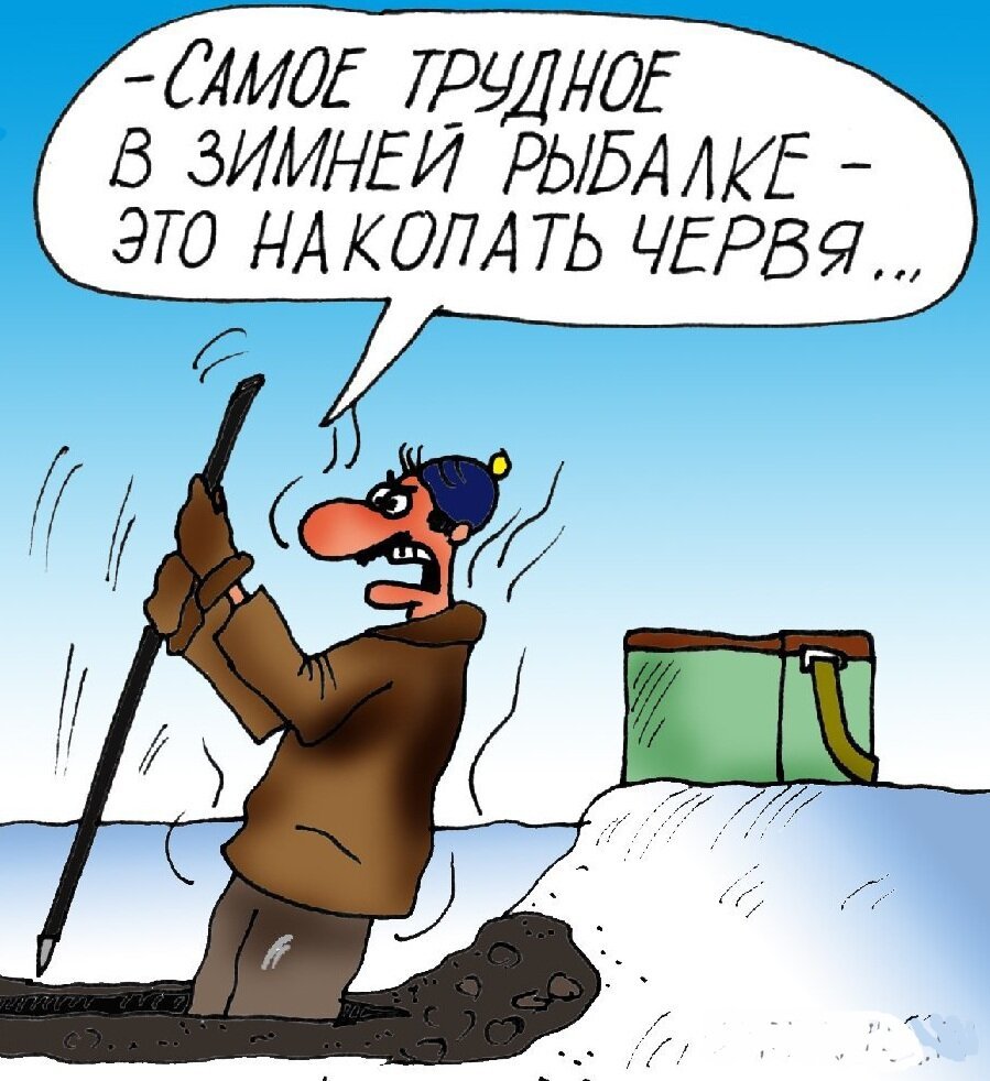 Зимняя рыбалка карикатура