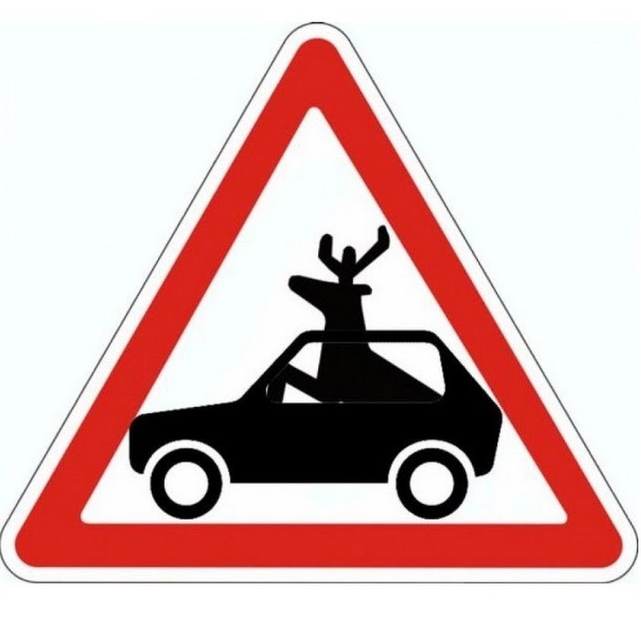 Смешные знаки на дорогах