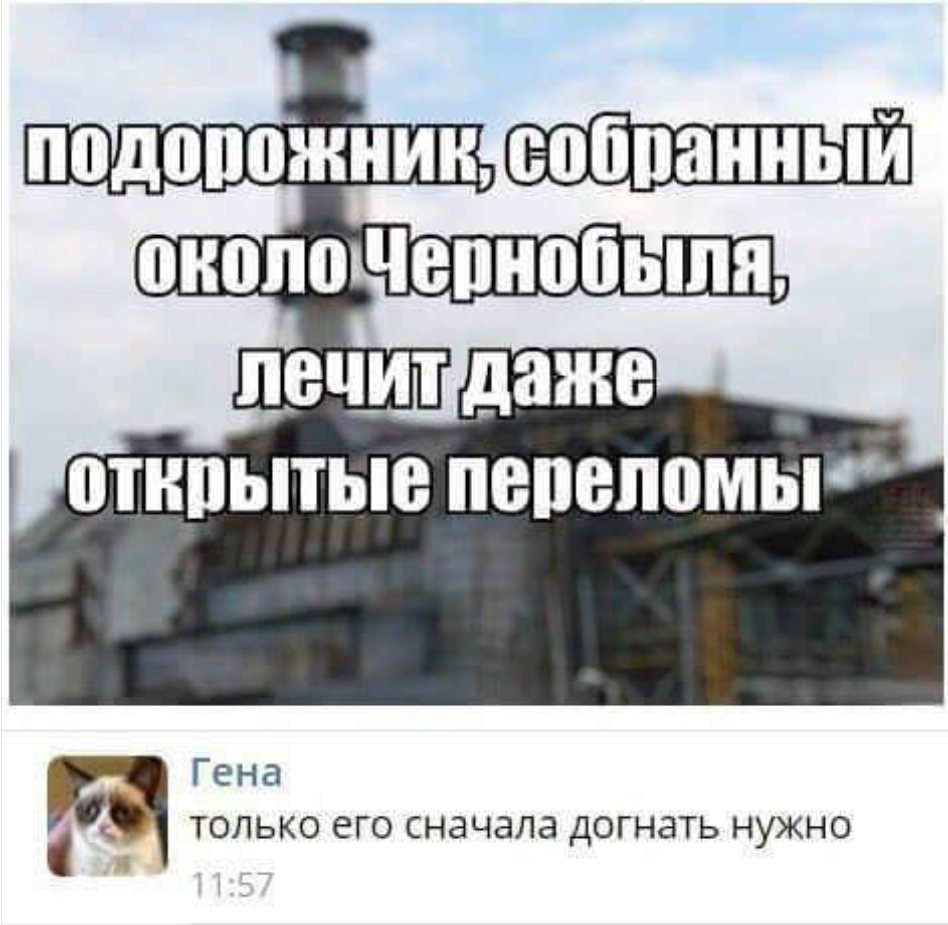 Анекдоты про Чернобыль