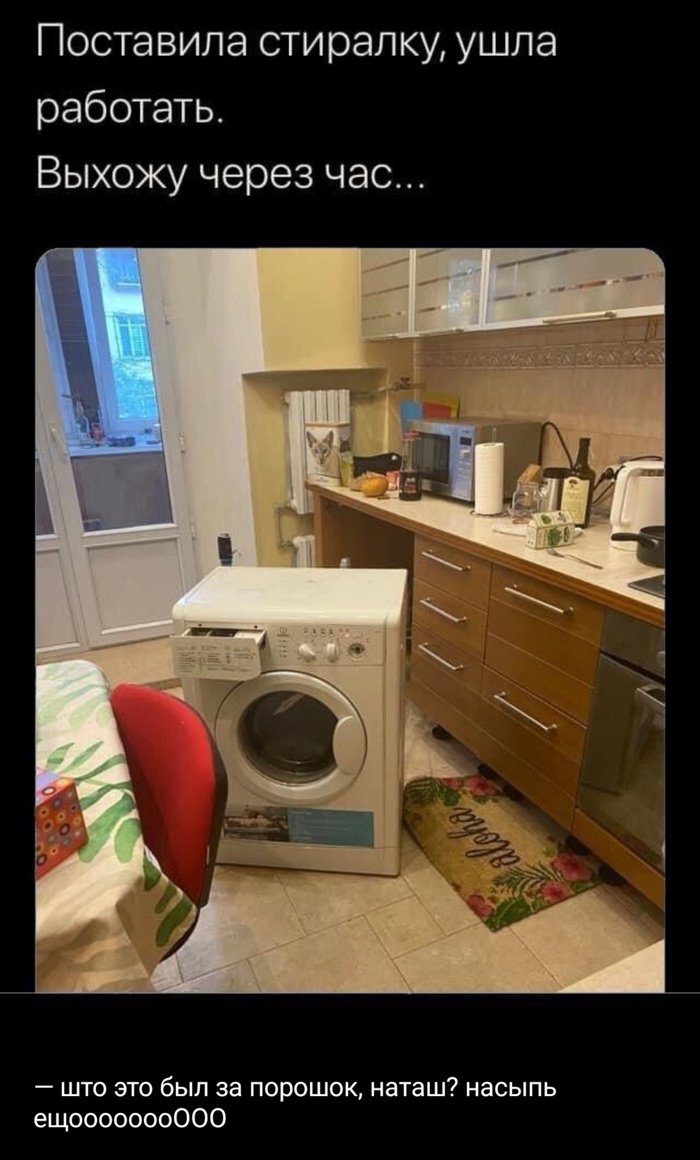 Шутки про стиральную машину