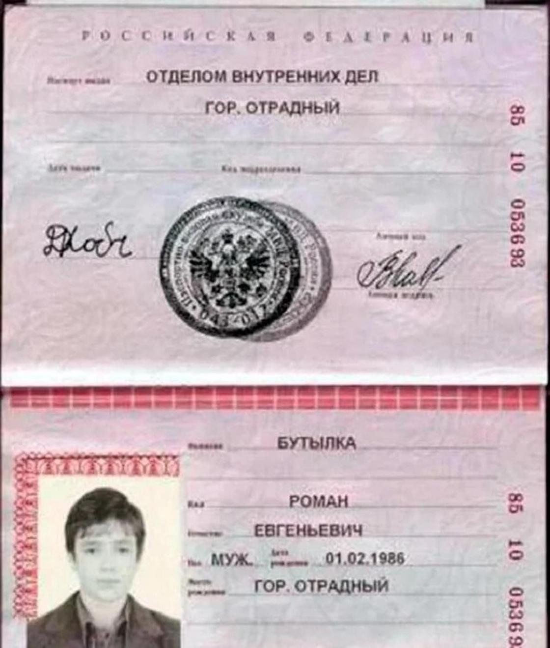 Имя сотка. Смешные копии паспортов. ФИО И паспортные данные.