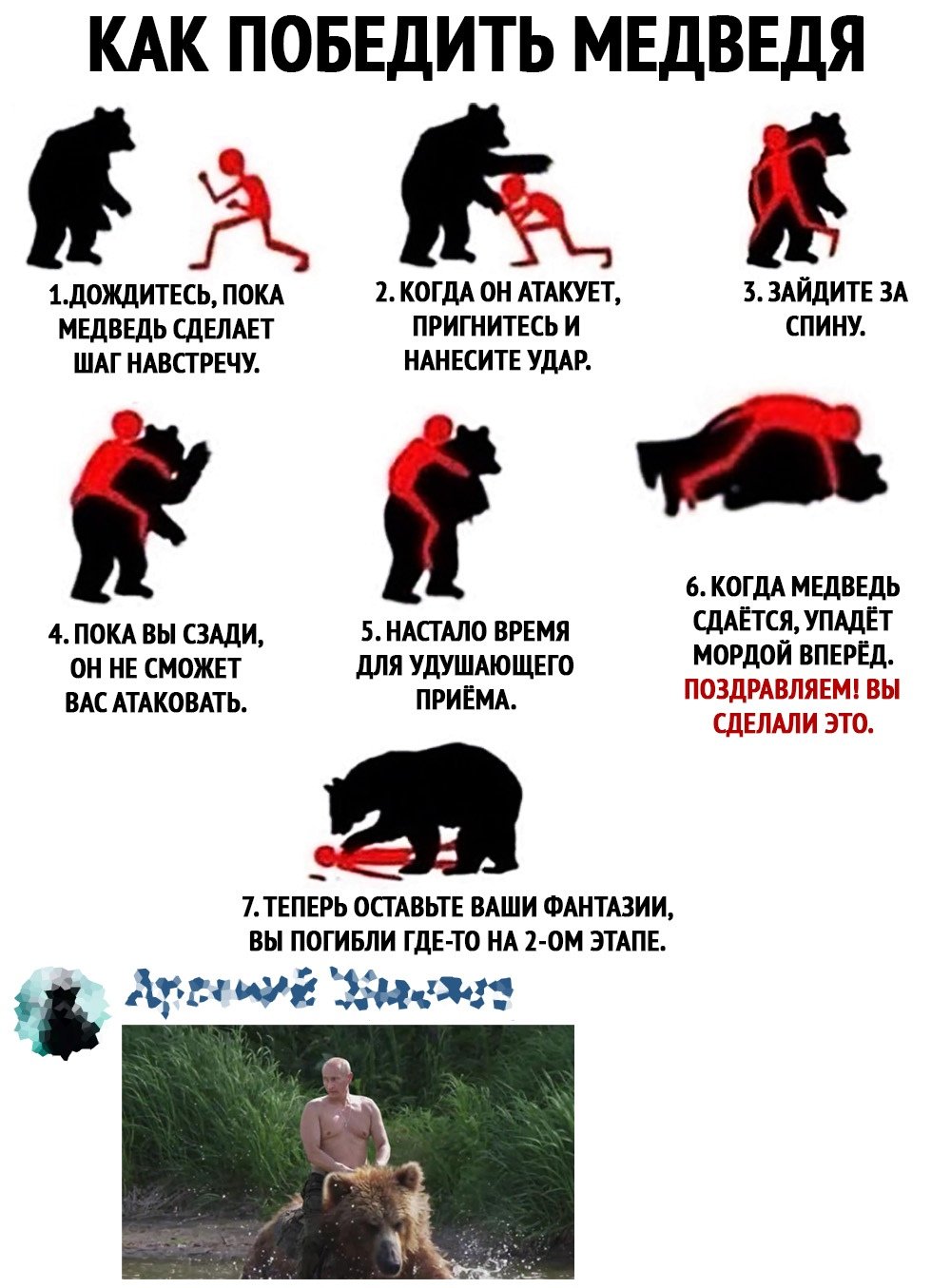 Если встретил медведя в лесу прикол