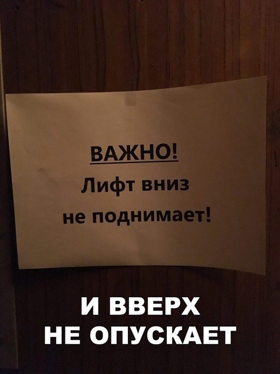Мемы про лифт
