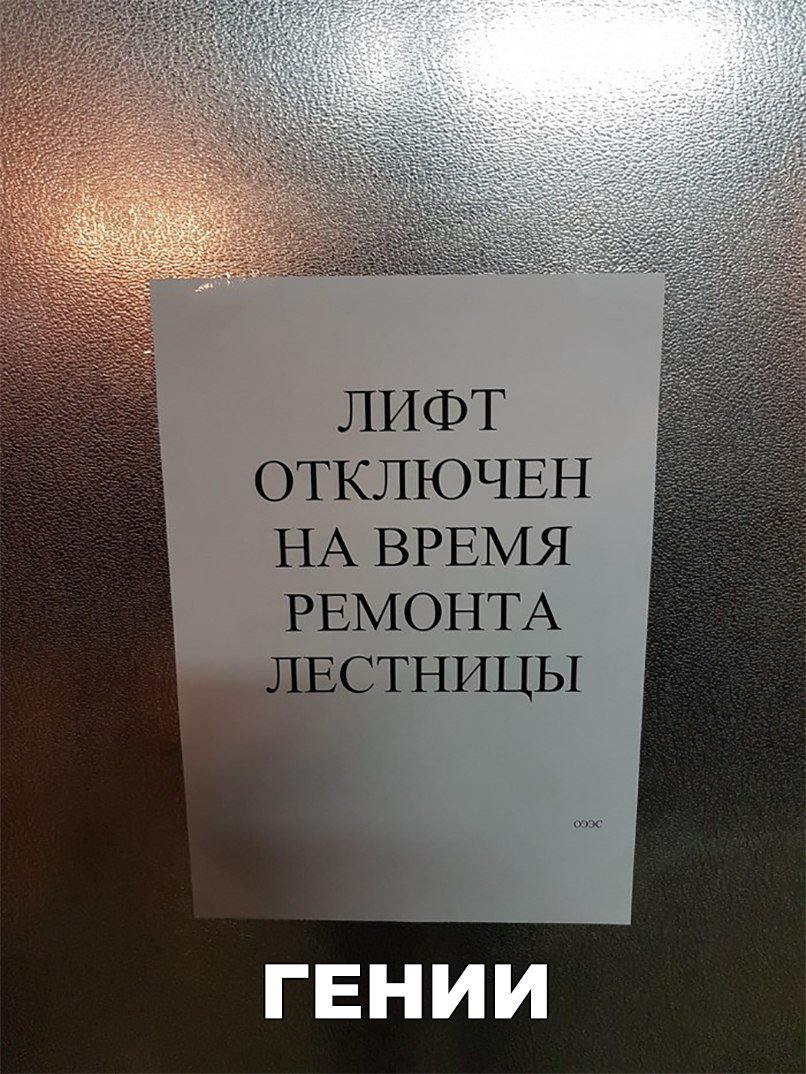 Надписи в лифте прикольные