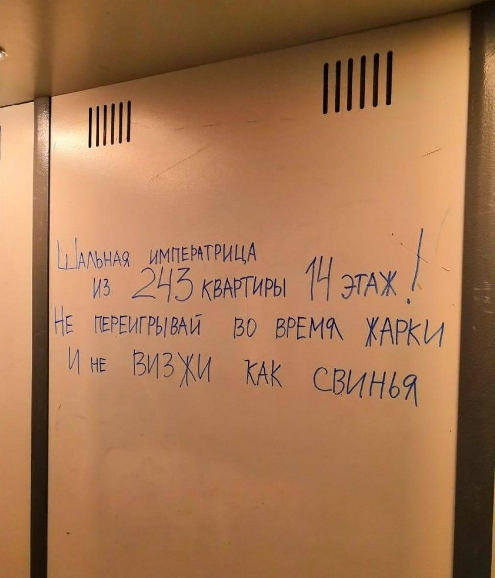 Надписи в лифте