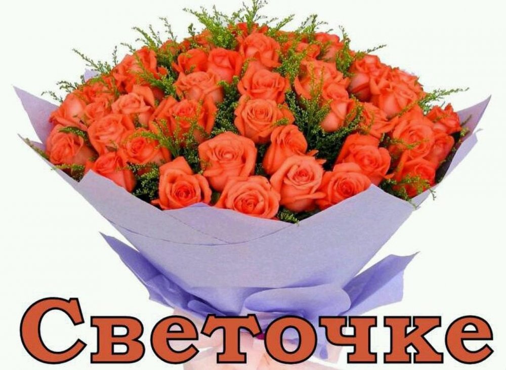 Букет цветов с надписью с днем рождения