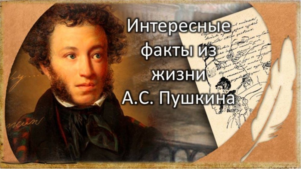 Александр Сергеевич Пушкин с пером