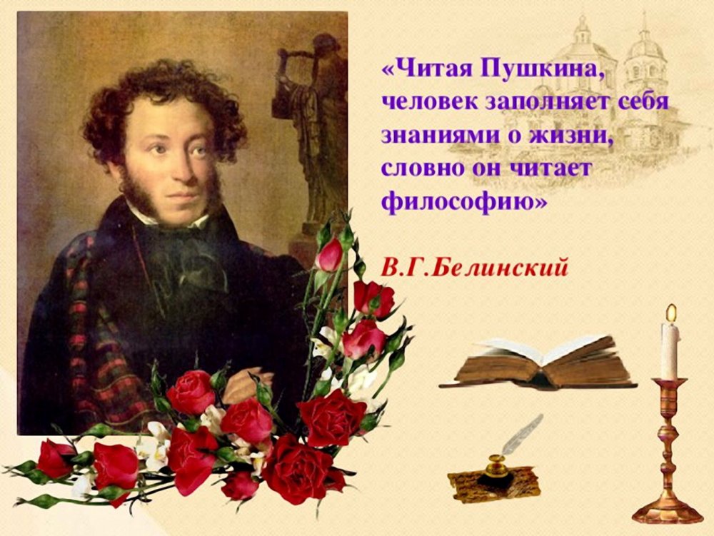 Пушкин Александр Сергеевич 6 июня