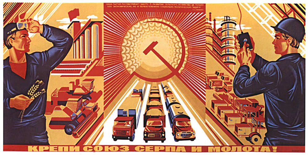 Плакат СССР крепи Союз серпа и молота