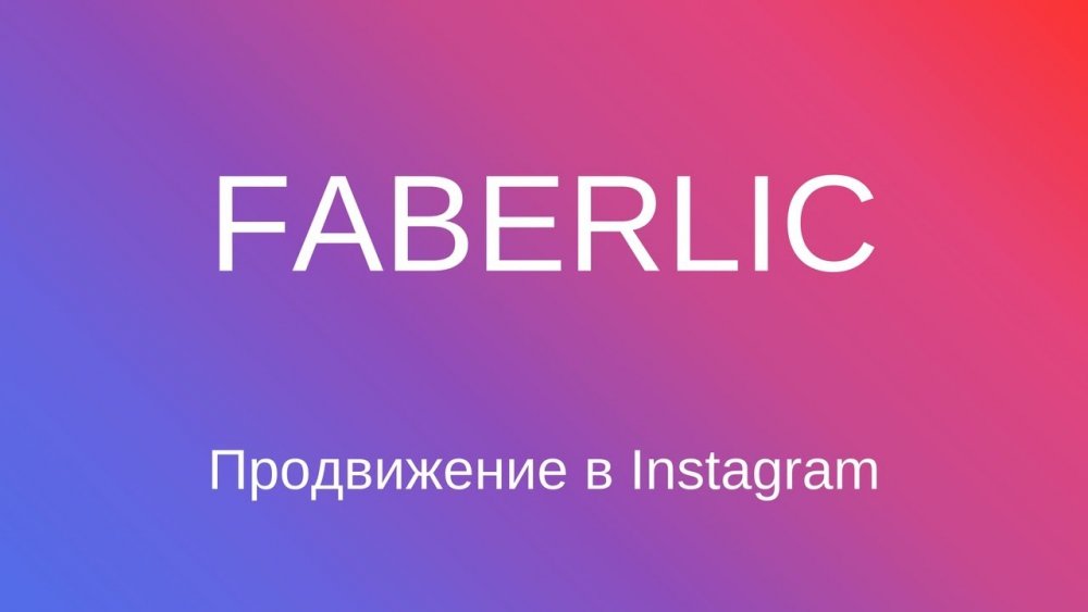 Faberlic лого