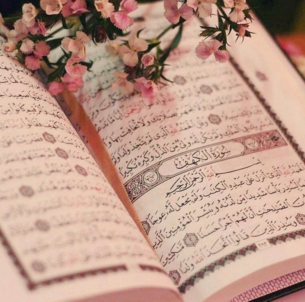 Открытый Коран