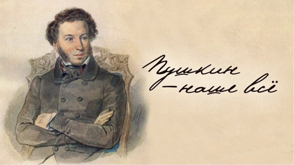 Александр Пушкин портрет с надписью